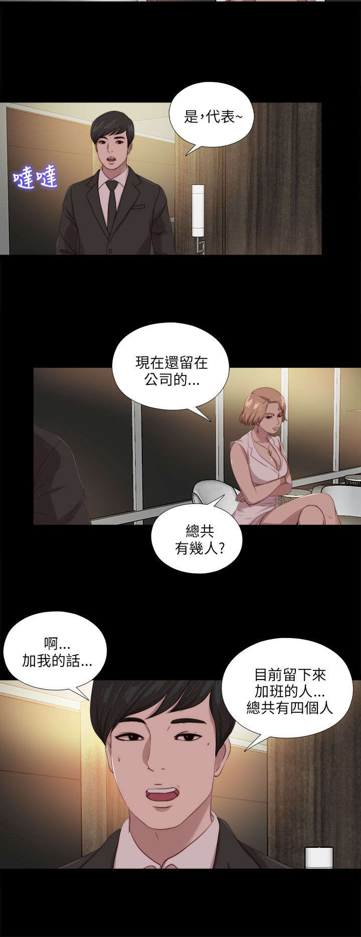 隔壁练习生漫画,第191章：你就是敏雅凛4图