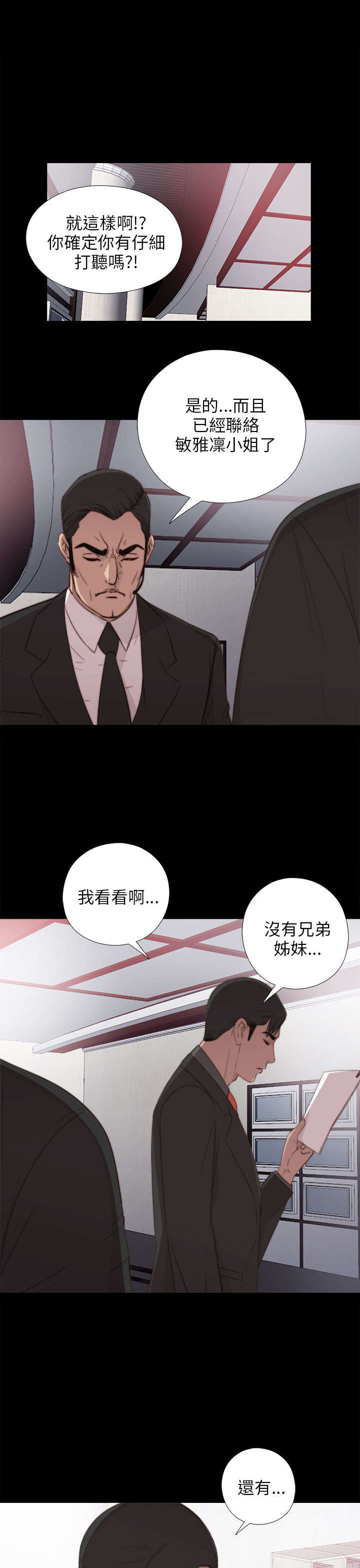 隔壁练习生漫画,第38章：打工3图