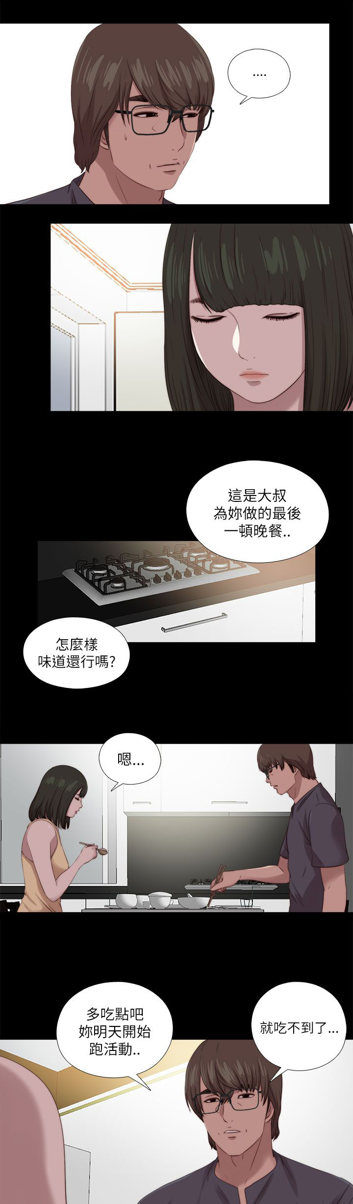 隔壁练习生漫画,第207章：检查结果3图