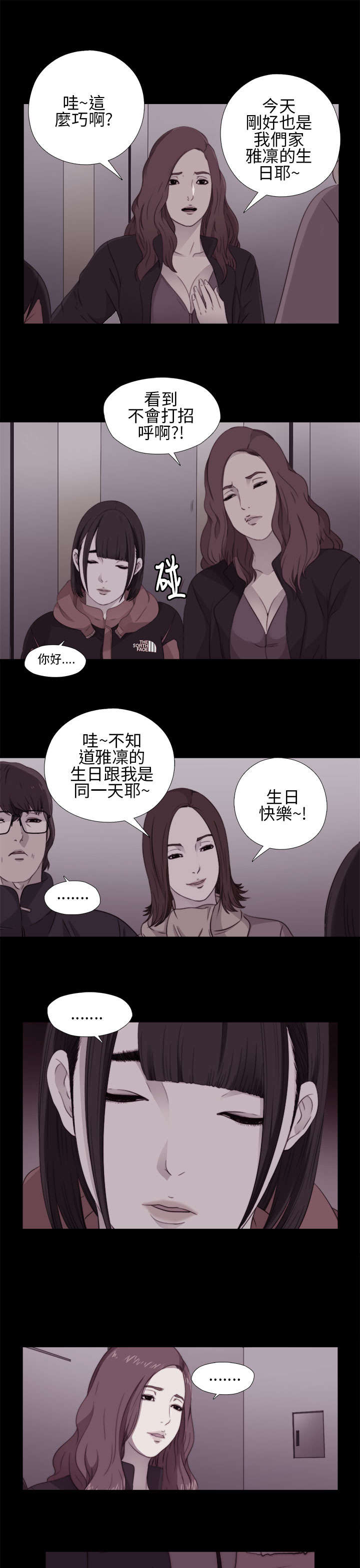 隔壁练习生漫画,第21章：密码是生日1图
