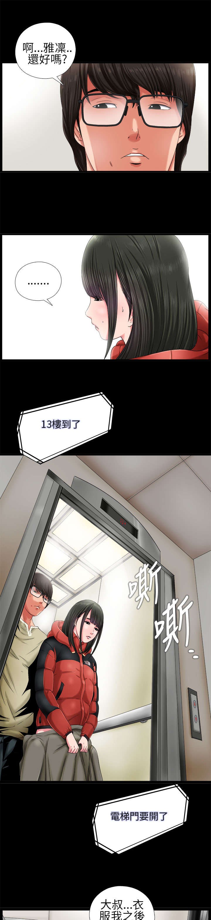 隔壁练习生漫画,第3章：我一定疯了4图