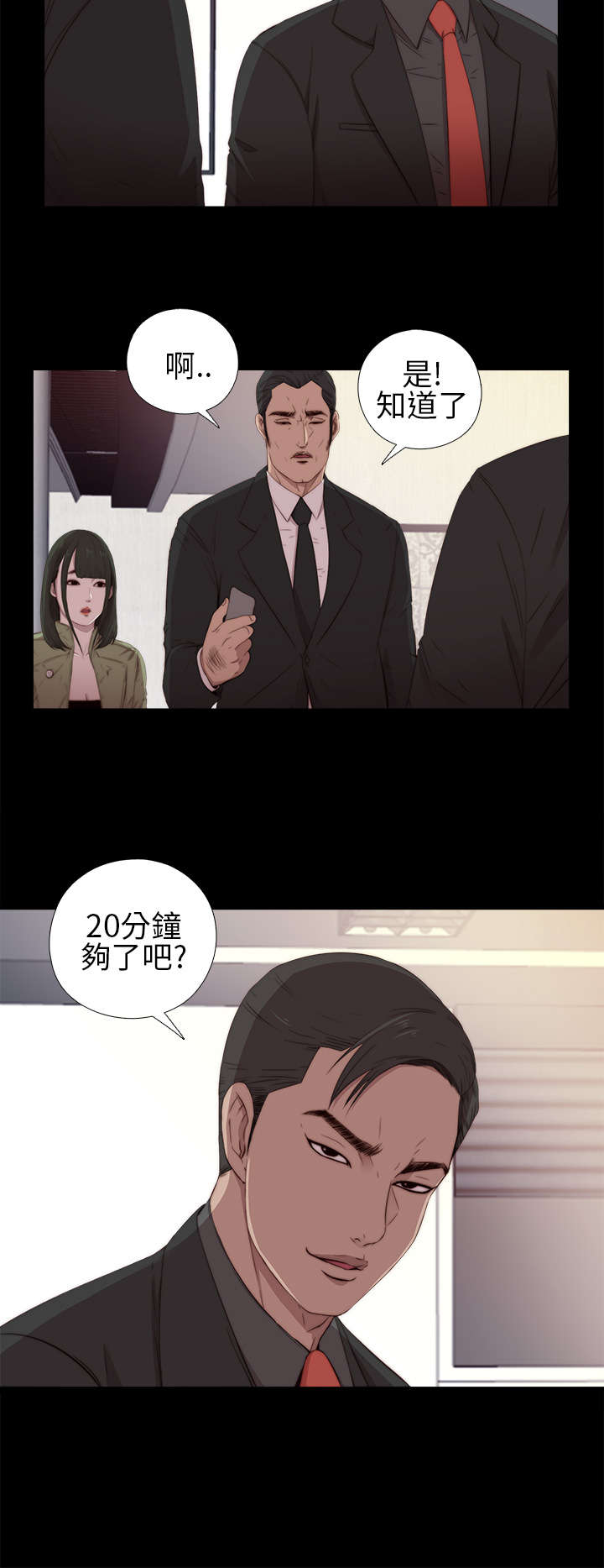 隔壁练习生漫画,第31章：去把手机修好2图