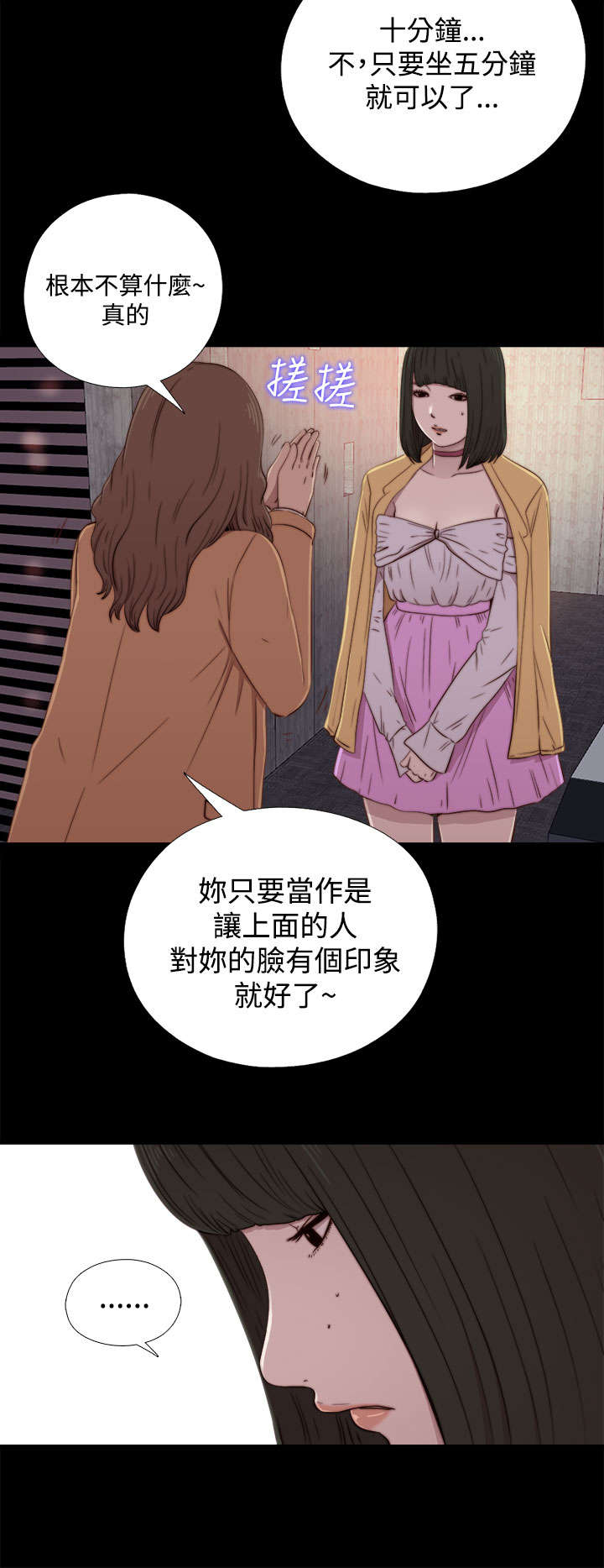 隔壁练习生漫画,第113章：摆脱他1图