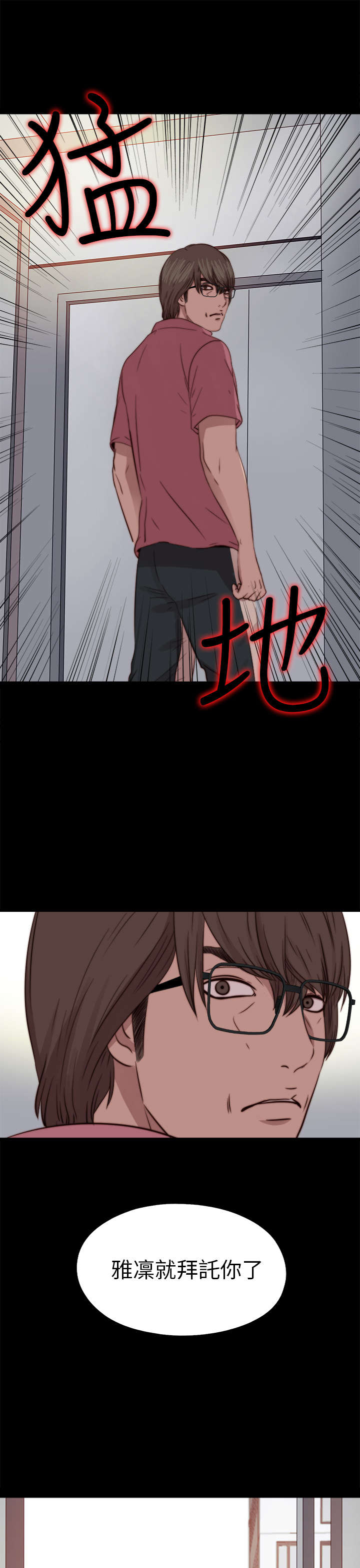 隔壁练习生漫画,第134章：自杀3图