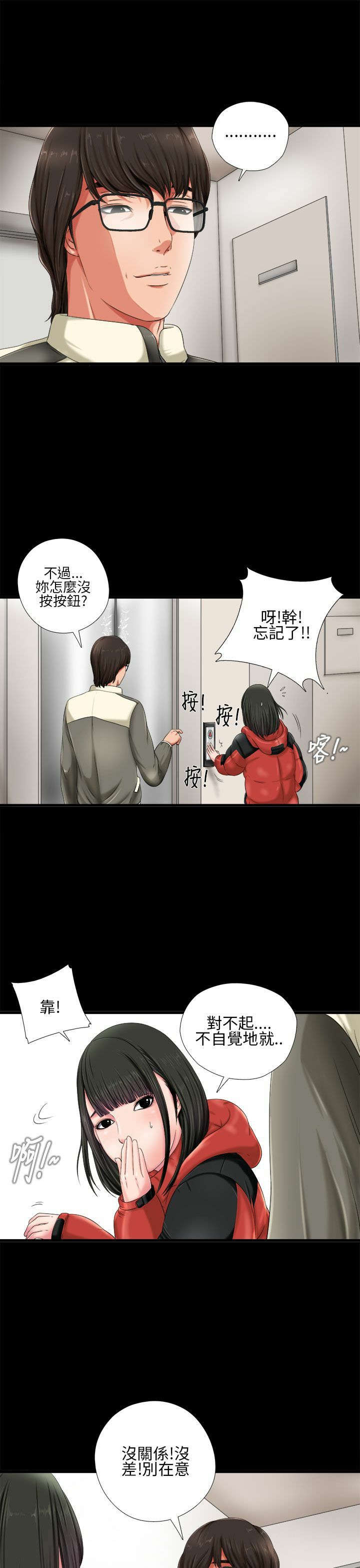 隔壁练习生漫画,第1章：起中大叔2图