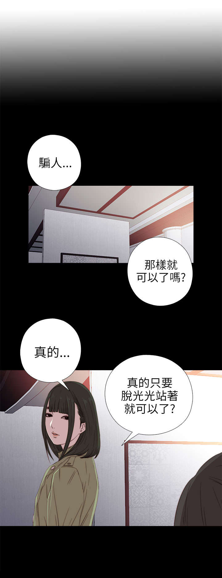 隔壁练习生漫画,第51章：实现梦想5图