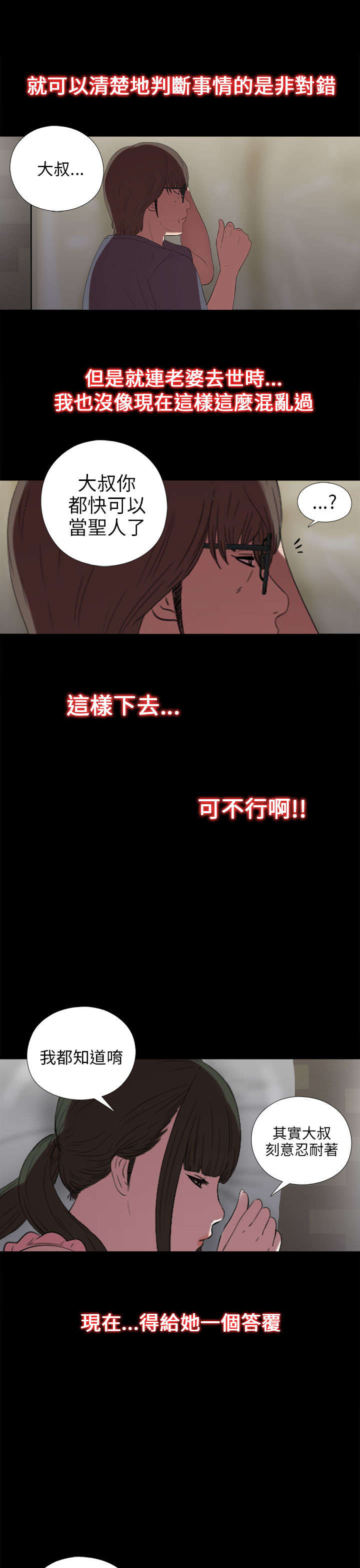 隔壁练习生漫画,第44章：你这是干什么2图