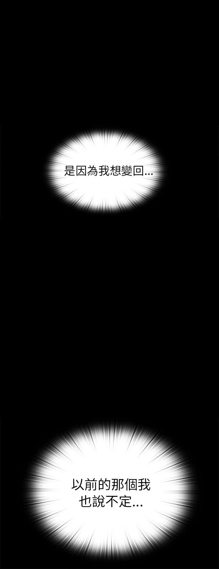 隔壁练习生漫画,第75章：亲生女儿3图