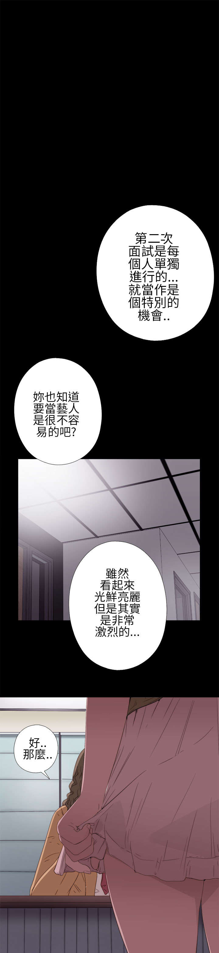 隔壁练习生漫画,第20章：我也是女人1图