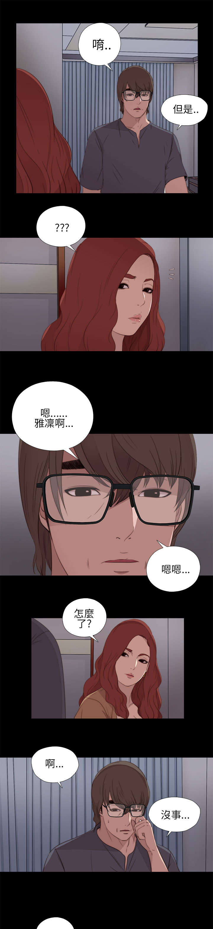 隔壁练习生漫画,第24章：请你多担待1图