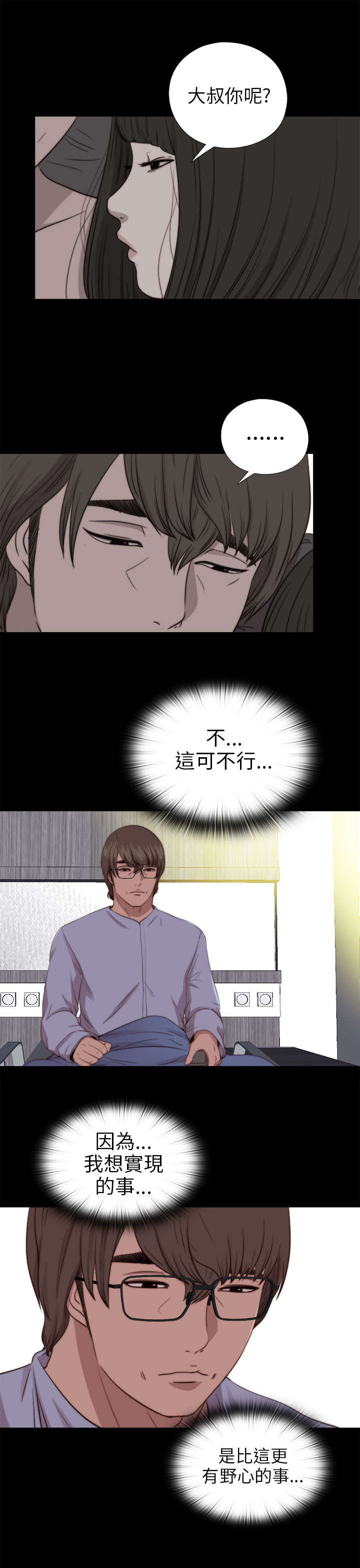 隔壁练习生漫画,第143章：话题人物2图