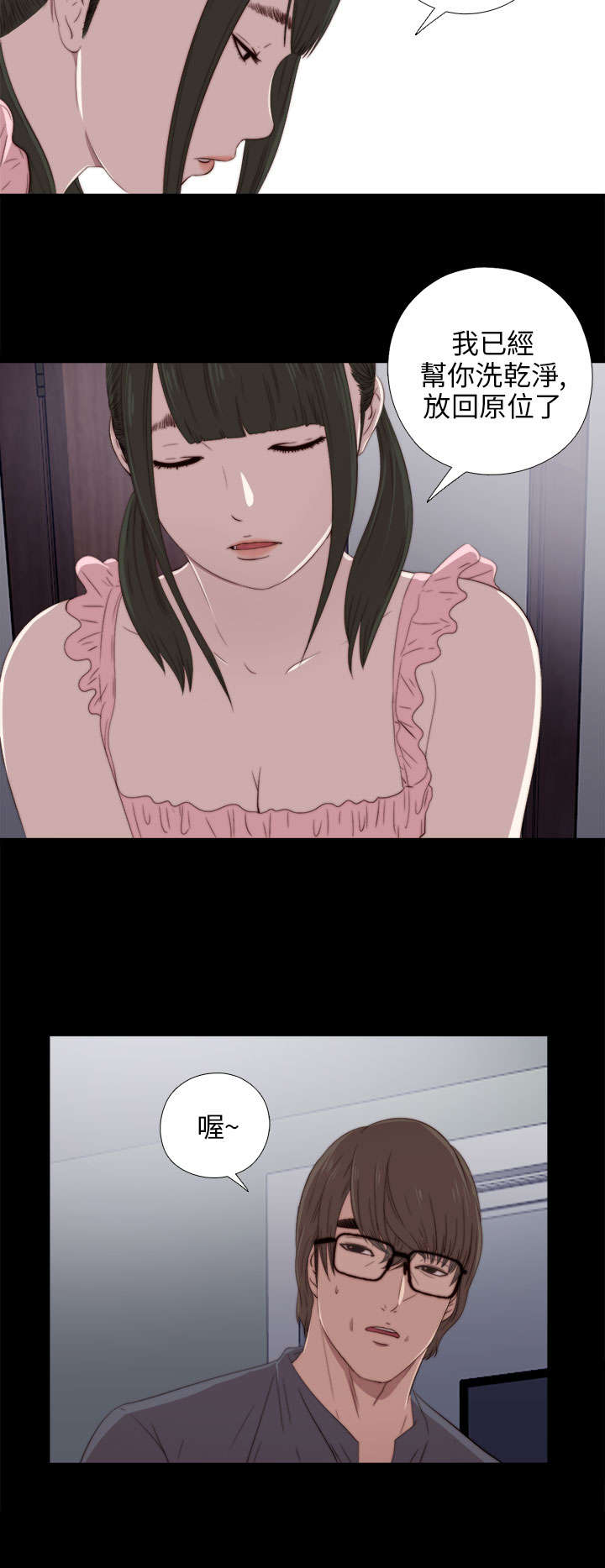 隔壁练习生漫画,第43章：剃须刀4图