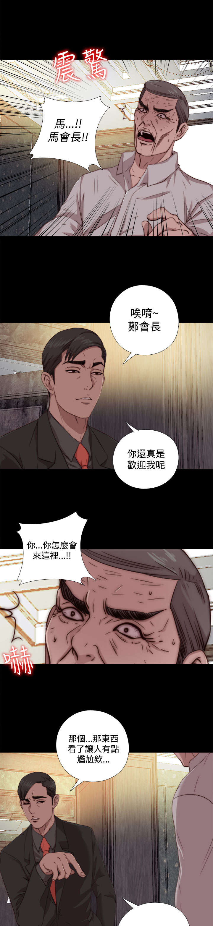 隔壁练习生漫画,第118章：心肝宝贝1图