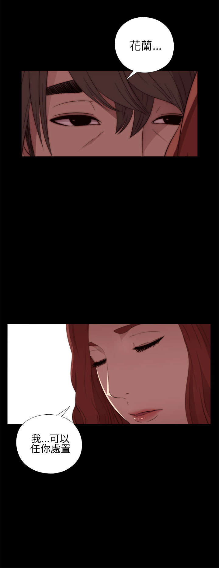 隔壁练习生漫画,第29章：我会治好你2图