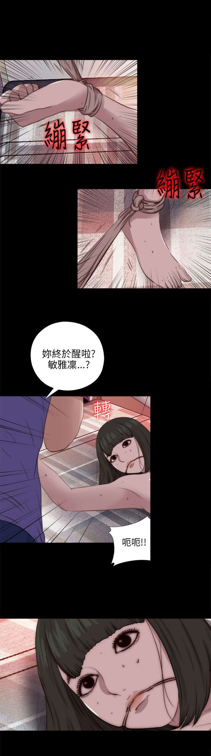 隔壁练习生漫画,第165章：疯狂的粉丝3图