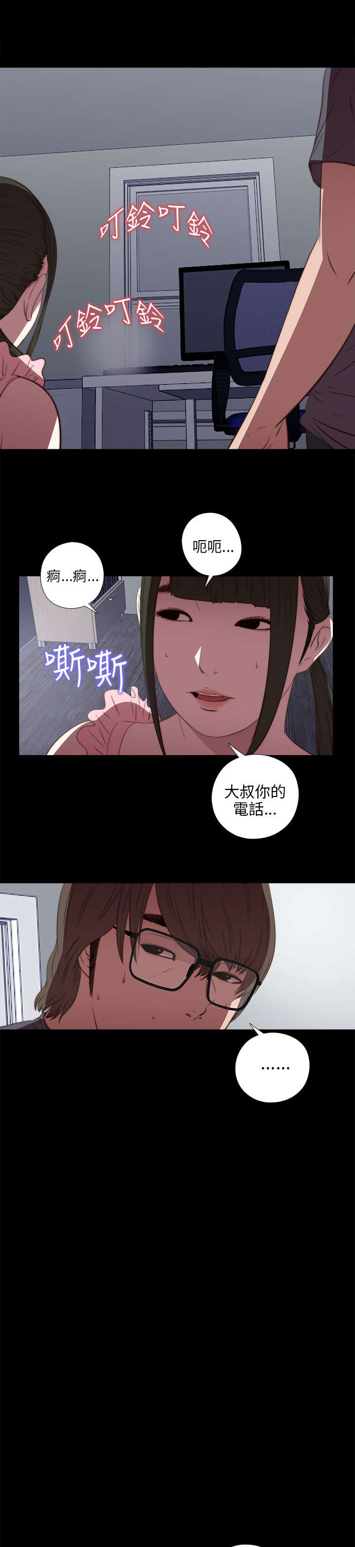 隔壁练习生漫画,第44章：你这是干什么4图