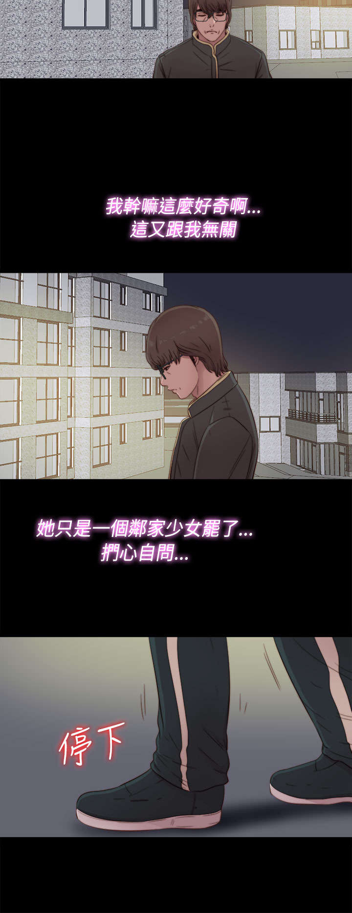 隔壁练习生漫画,第88章：我很想你2图