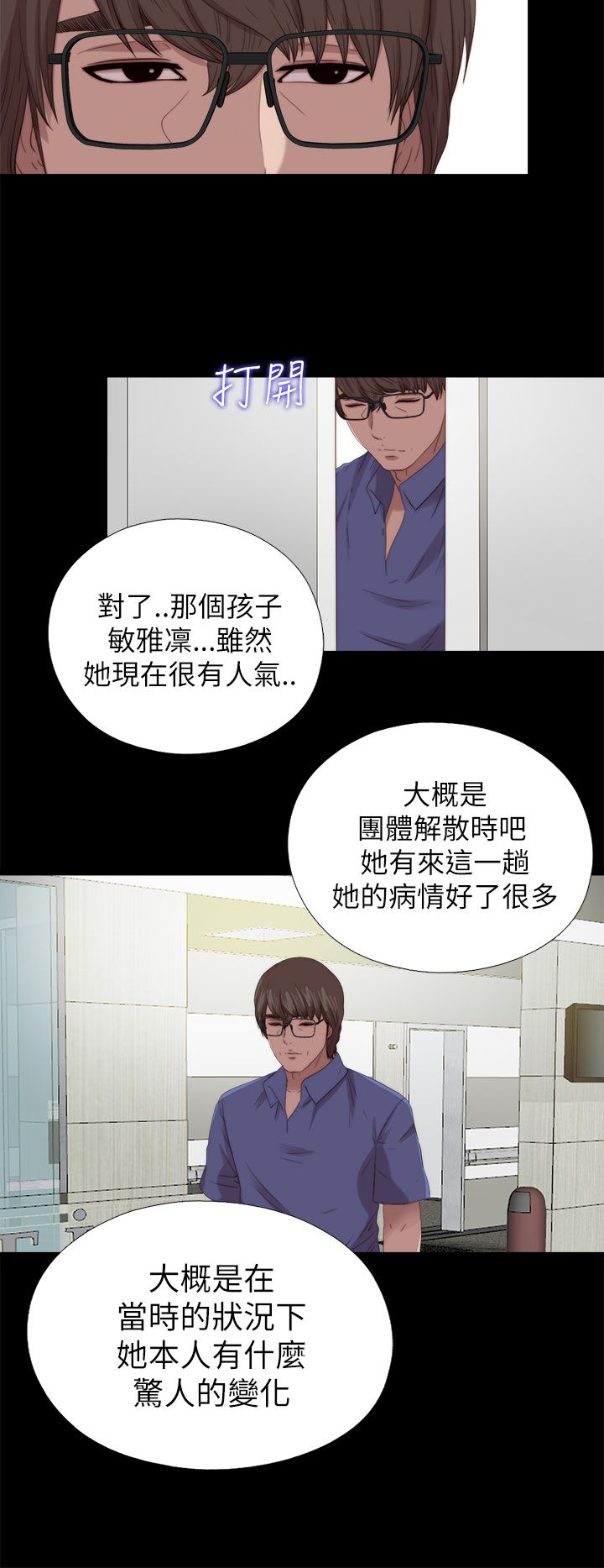 隔壁练习生漫画,第212章：结局 上4图