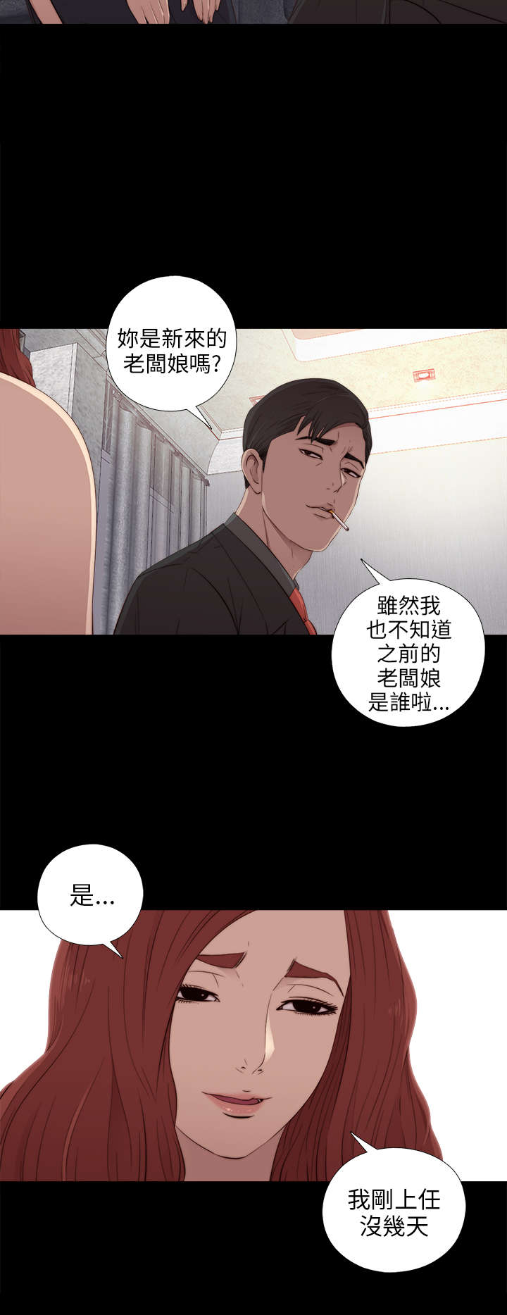 隔壁练习生漫画,第59章：身家调查1图