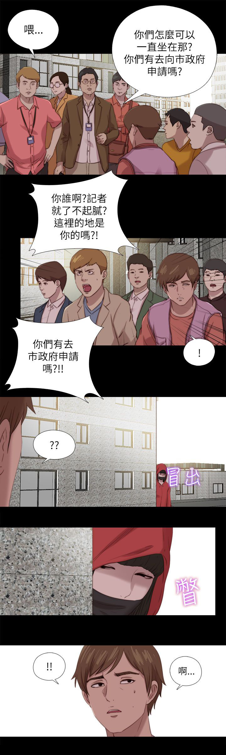 隔壁练习生漫画,第209章：最后一件事2图