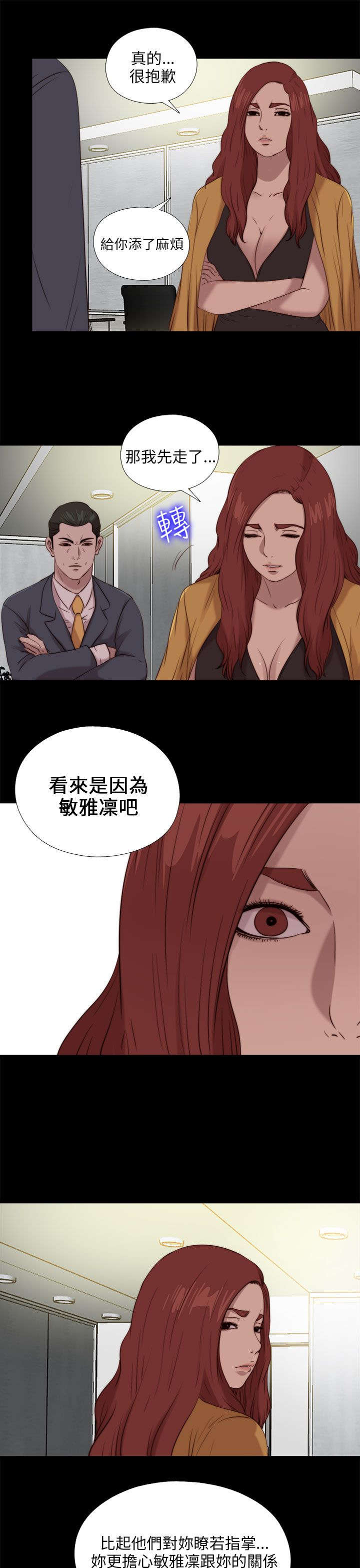 隔壁练习生漫画,第177章：选择3图