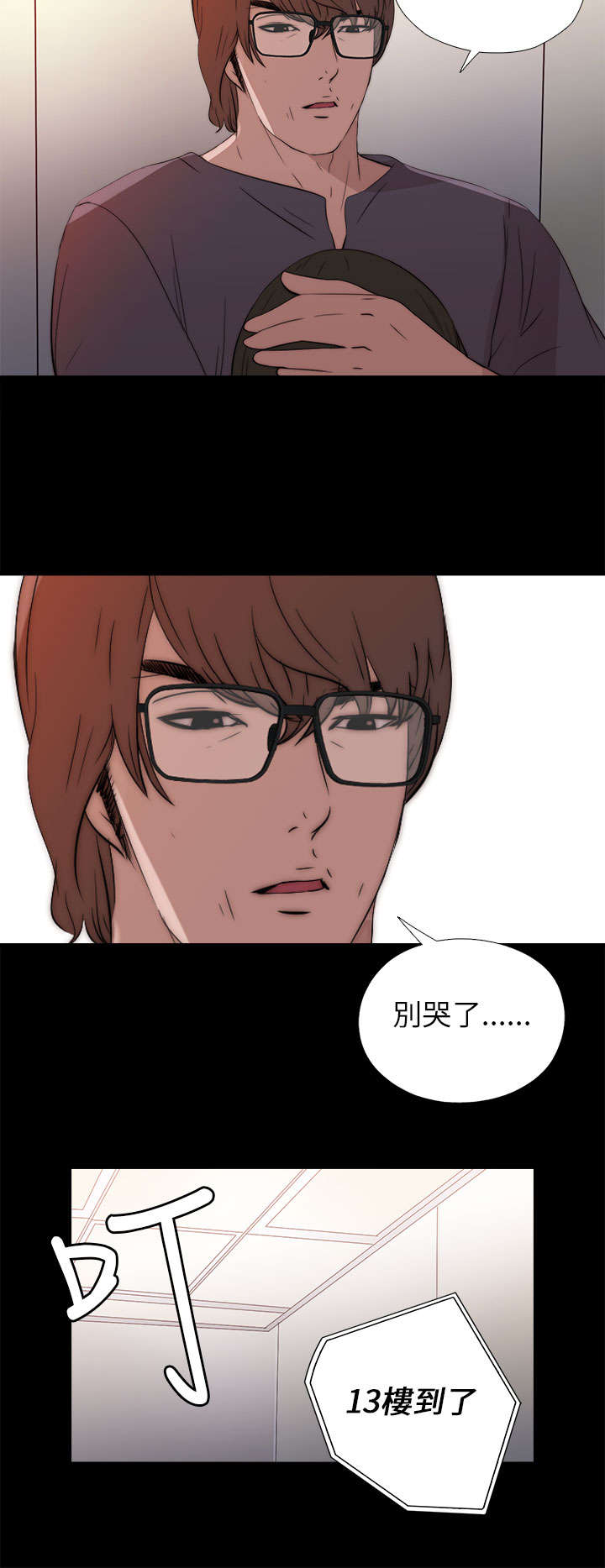 隔壁练习生漫画,第24章：请你多担待4图