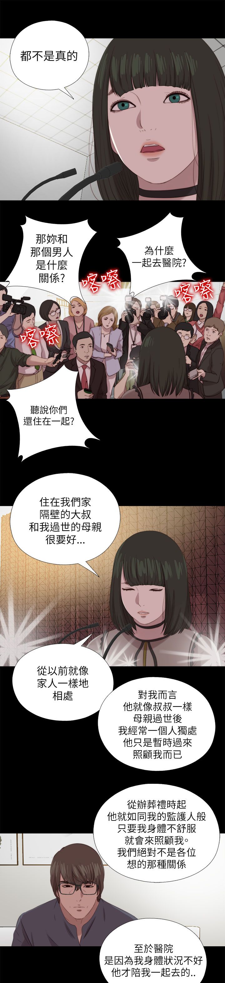 隔壁练习生漫画,第211章：正确的选择3图