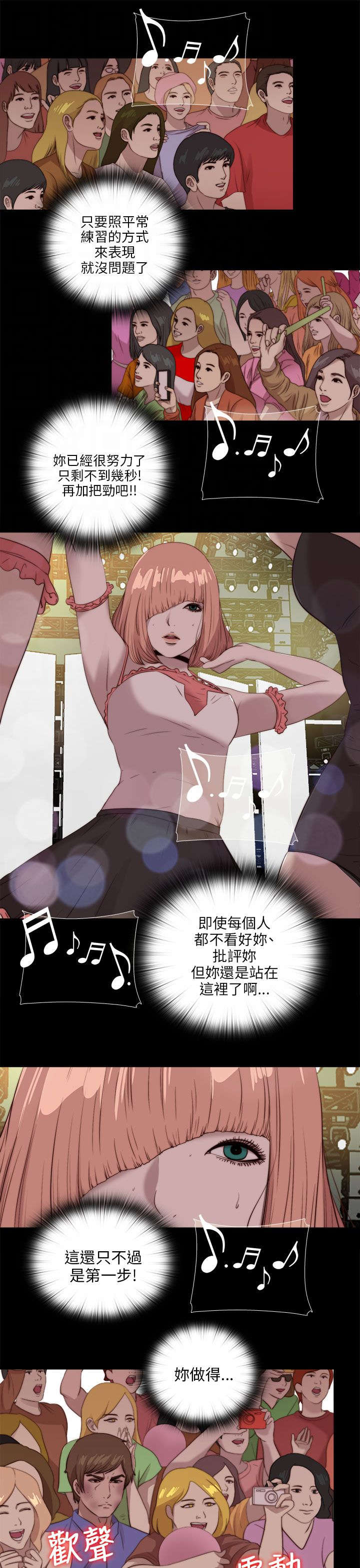 隔壁练习生漫画,第183章：出状况5图