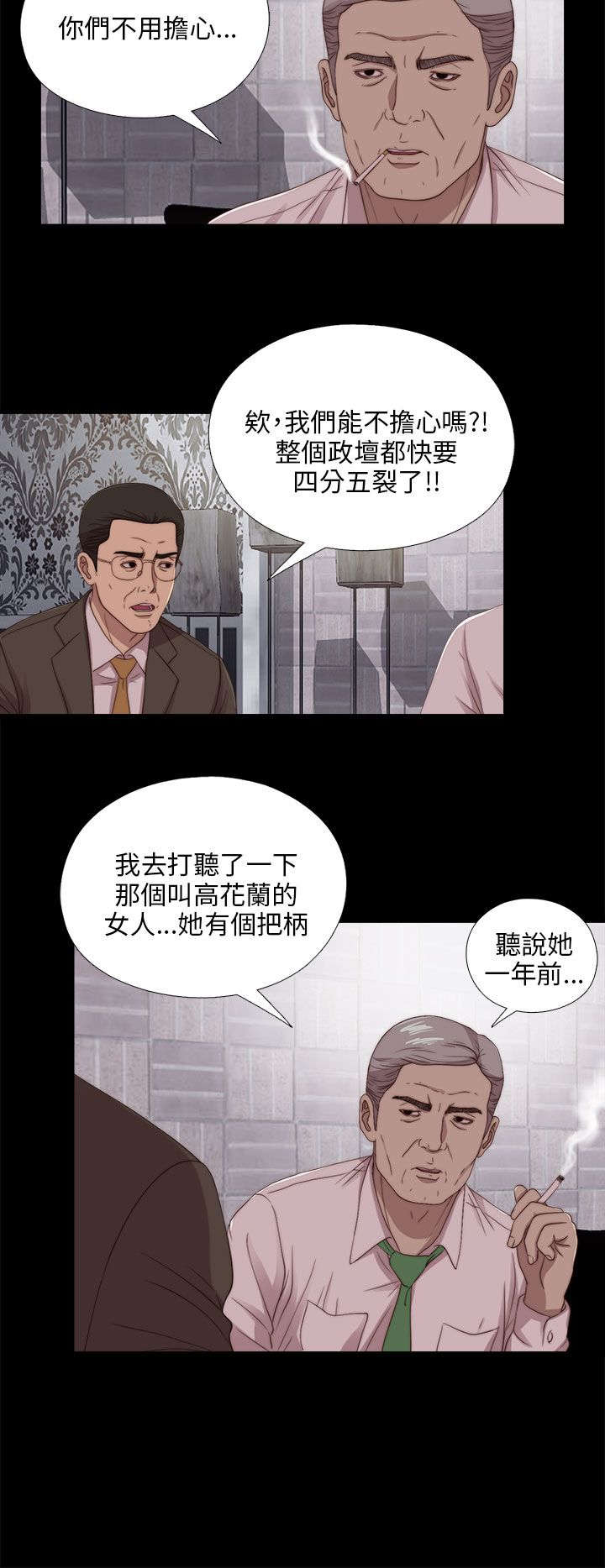 隔壁练习生漫画,第176章：打听3图