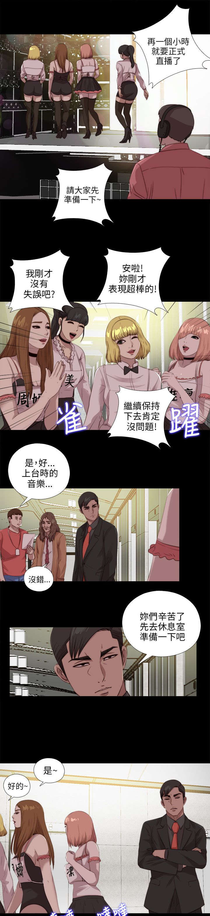 隔壁练习生漫画,第182章：有信心3图