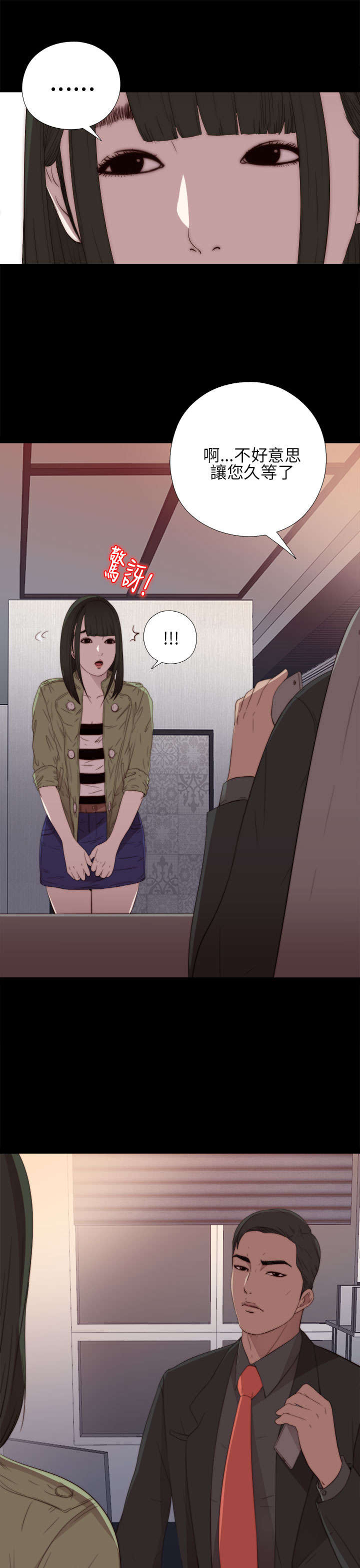 隔壁练习生漫画,第30章：马赫3图