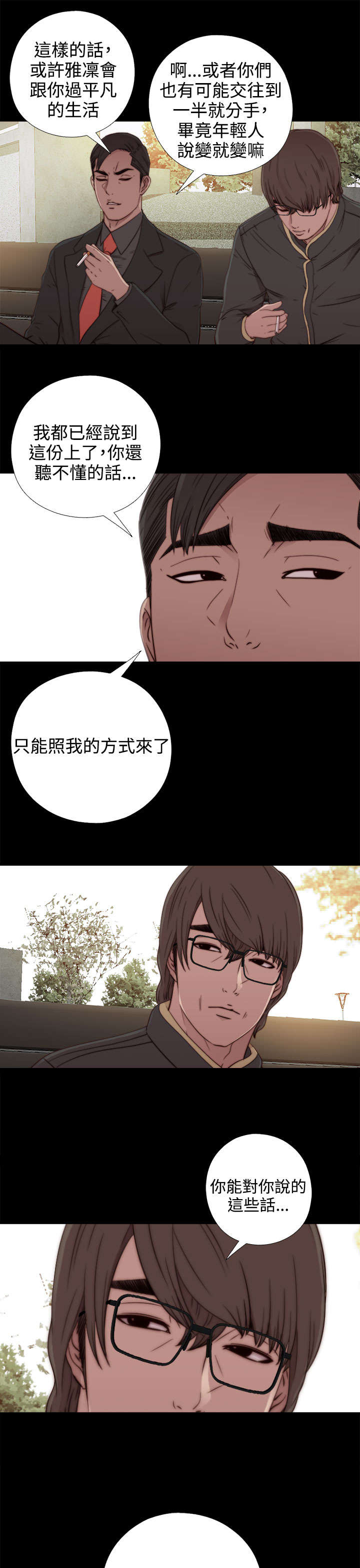 隔壁练习生漫画,第94章：搭衣服3图