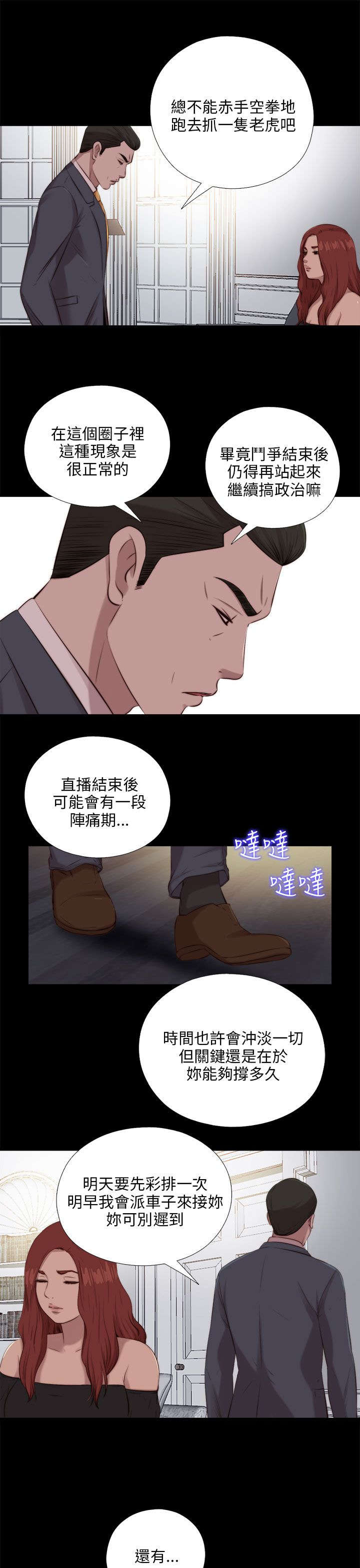 隔壁练习生漫画,第174章：一年前的那天3图