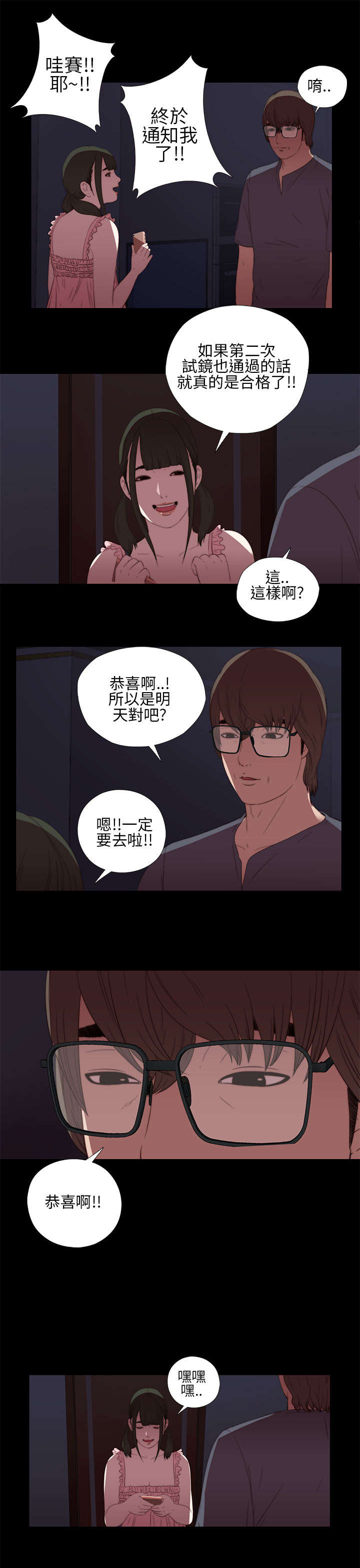隔壁练习生漫画,第18章：第二次试镜2图