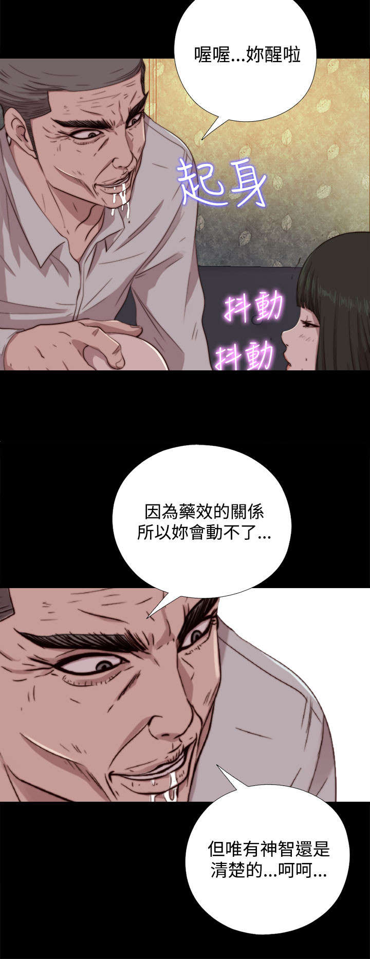 隔壁练习生漫画,第117章：不要紧张2图