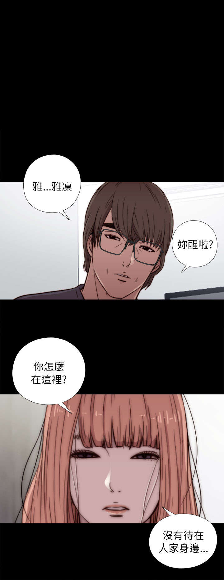 隔壁练习生漫画,第91章：就是个小孩4图