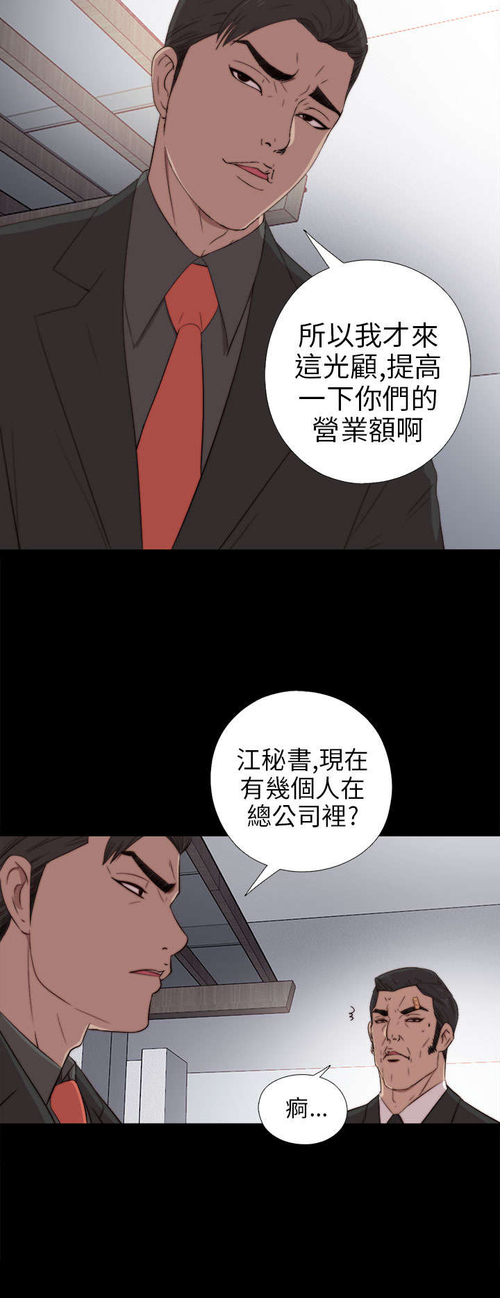 隔壁练习生漫画,第49章：辞掉工作2图