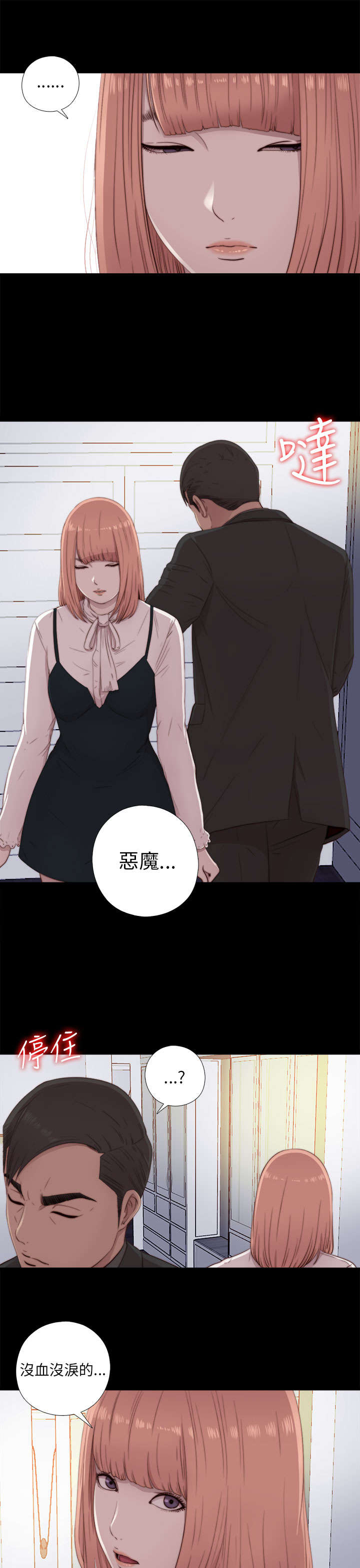 隔壁练习生漫画,第85章：识相一点4图