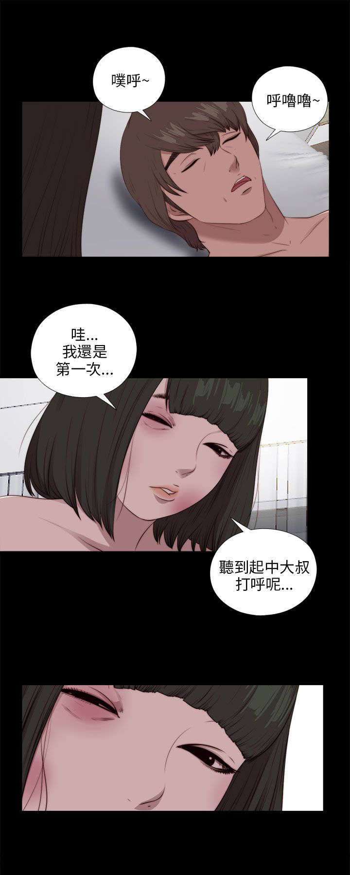 隔壁练习生漫画,第176章：打听2图