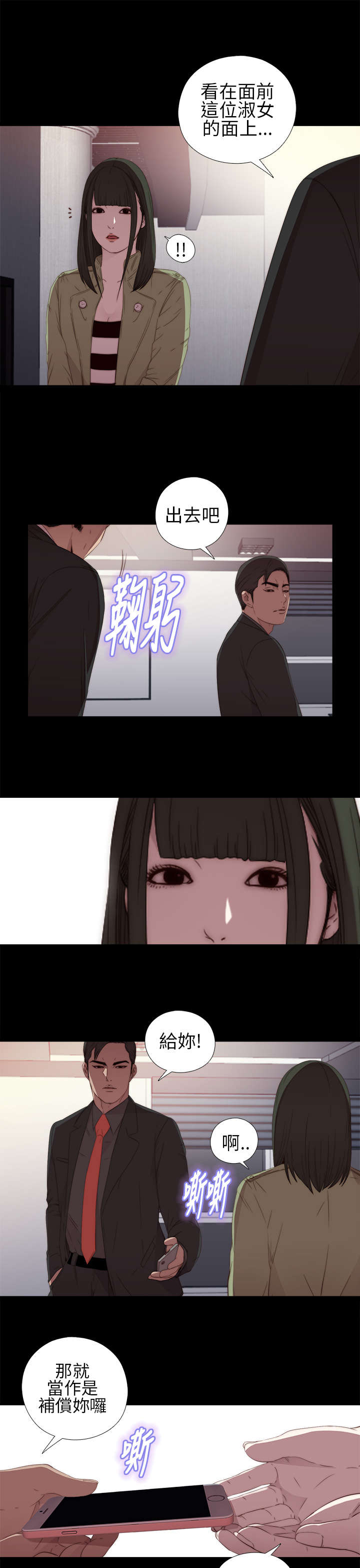 隔壁练习生漫画,第32章：你想当歌手4图