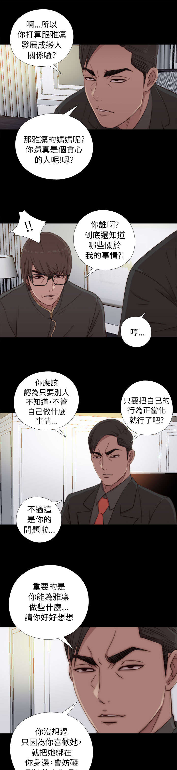 隔壁练习生漫画,第85章：识相一点3图