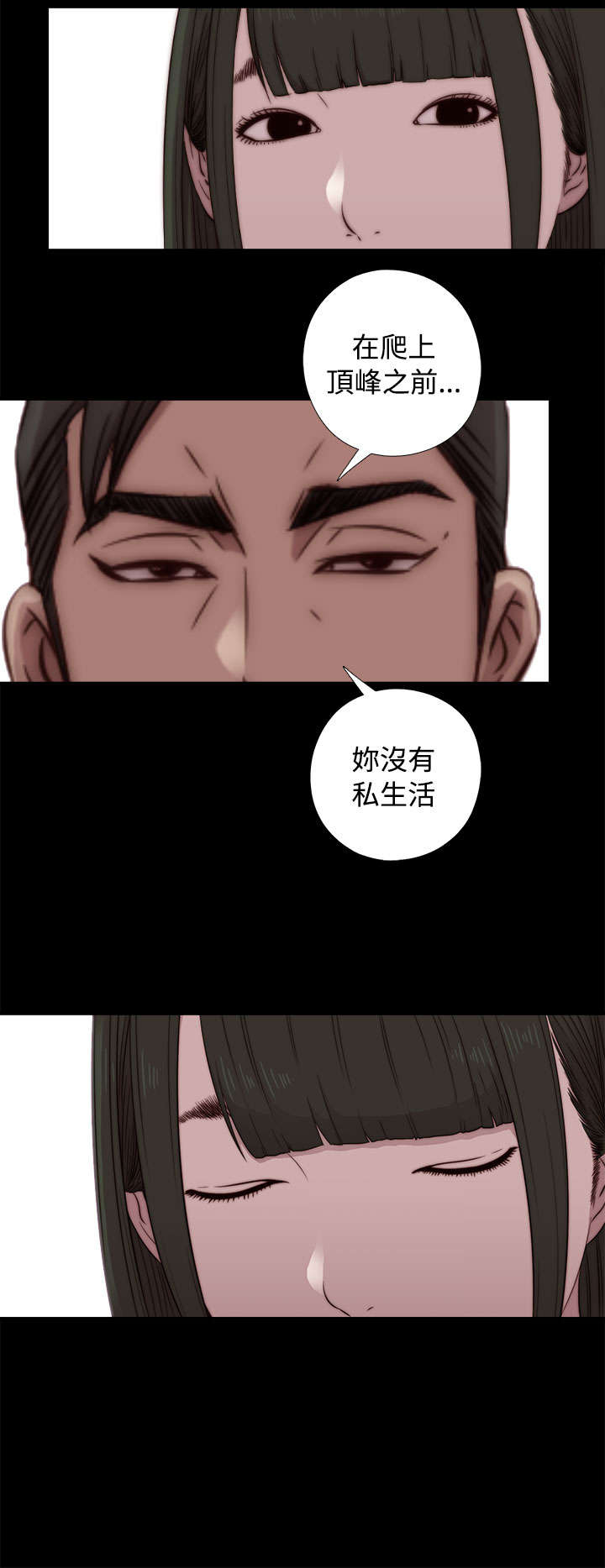 隔壁练习生漫画,第79章：大发慈悲4图