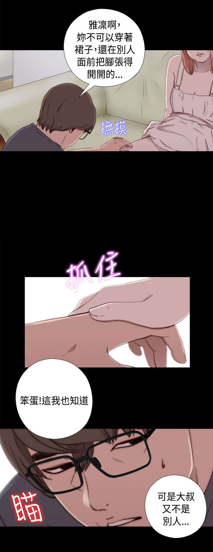 隔壁练习生漫画,第88章：我很想你1图