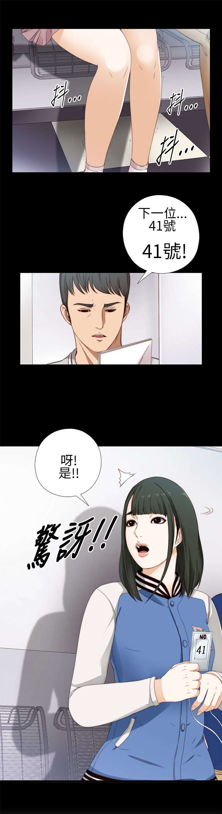 隔壁练习生漫画,第11章：高花兰5图