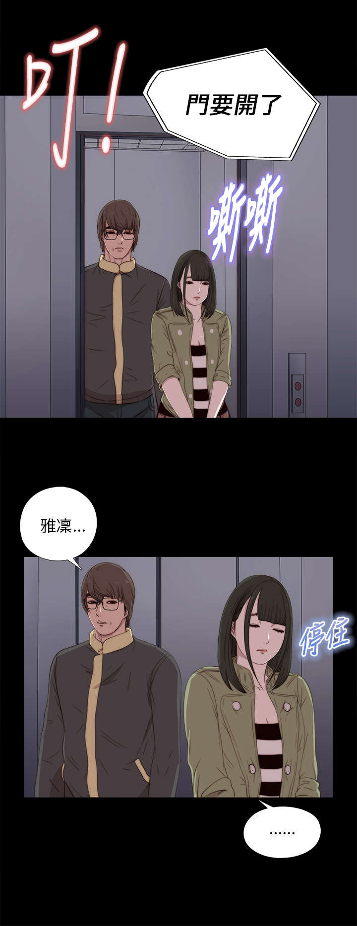 隔壁练习生漫画,第33章：吵架5图