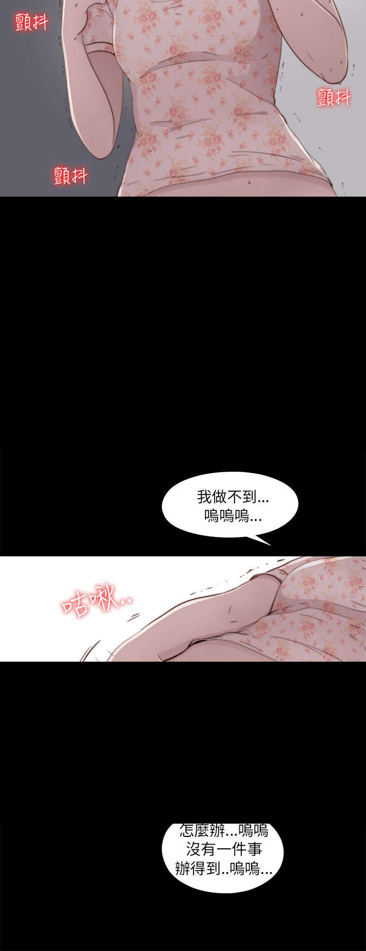 隔壁练习生漫画,第97章：做不到3图