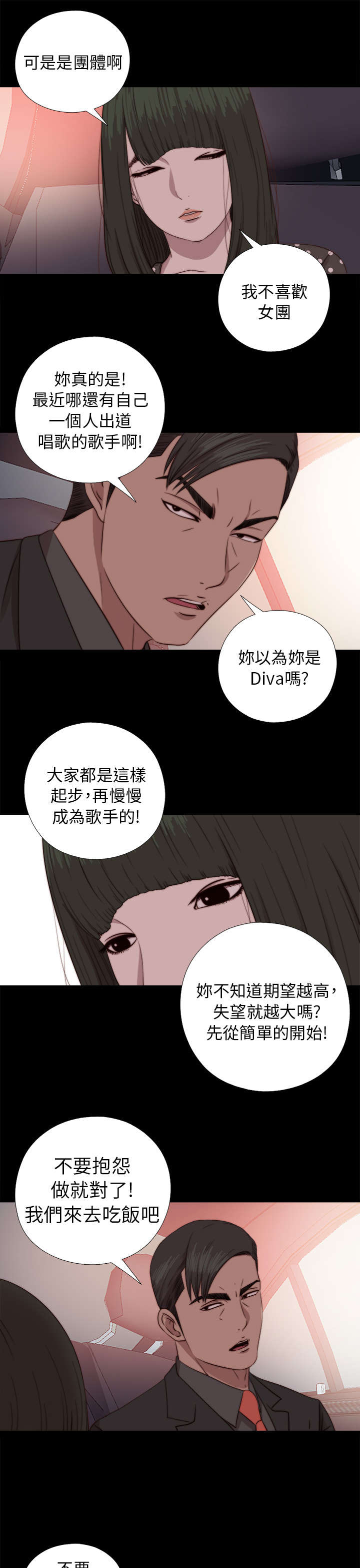 隔壁练习生漫画,第136章：不喜欢女团2图