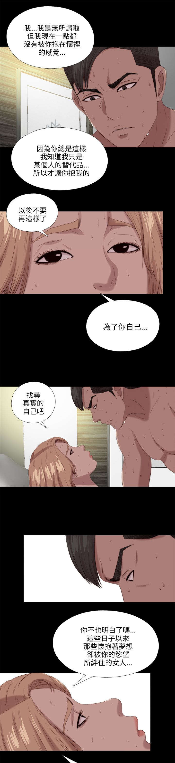隔壁练习生漫画,第195章：老板娘的笑容2图