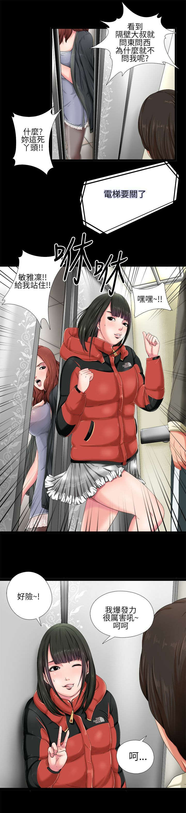 隔壁练习生漫画,第2章：电梯3图
