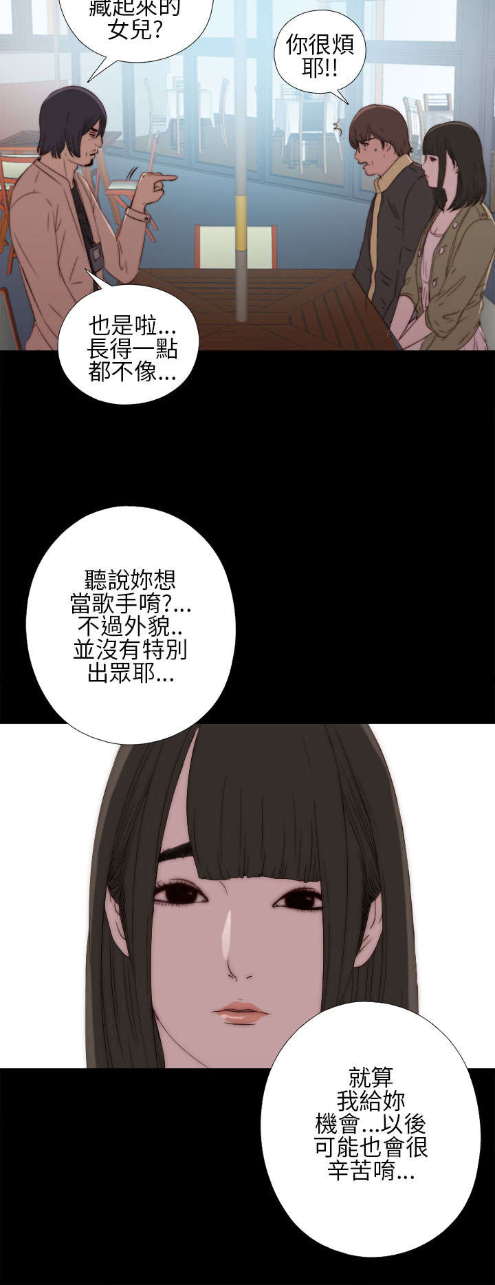 隔壁练习生漫画,第26章：同样的话说两遍3图